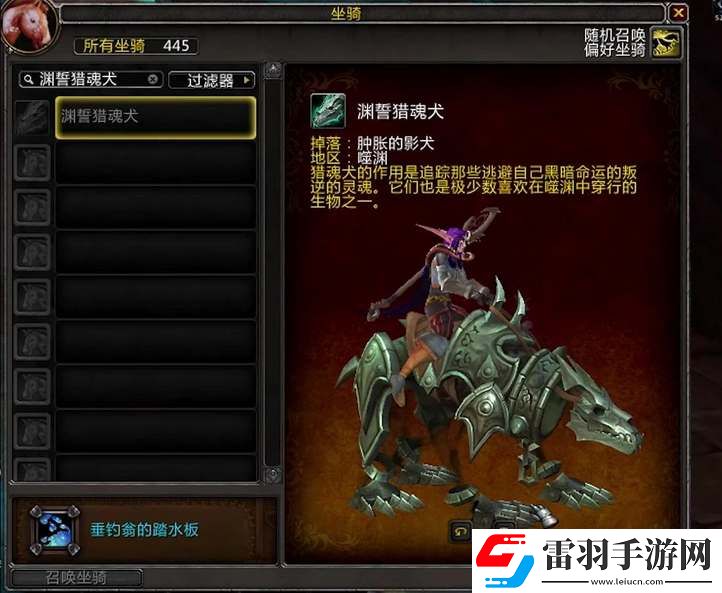 魔兽世界噬渊坐骑购买位置