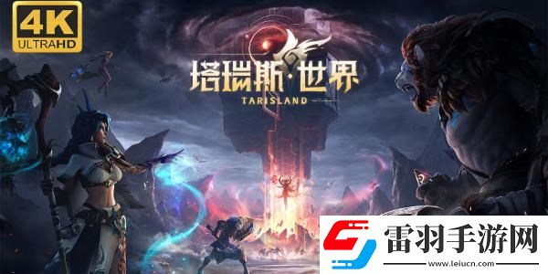 塔瑞斯世界兑换码怎么用