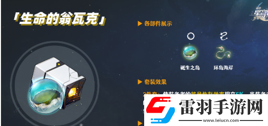 崩坏星穹铁道星期日遗器怎么选择
