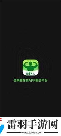 绿巨人app无限观看黑科技版