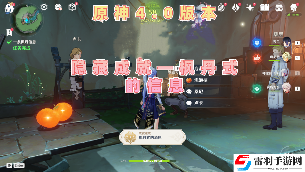 原神枫丹式的信息成就达成攻略