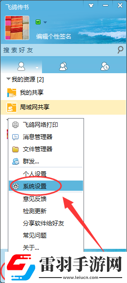 飞鸽传书设置锁定密码的操作流程
