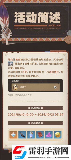 原神5.1寻溯蜜虫之宝活动介绍寻溯蜜虫之宝活动玩法详情
