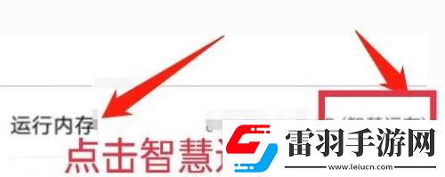 荣耀手机如何开启智慧运存功能