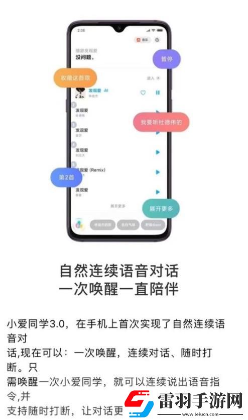 小爱同学3.0