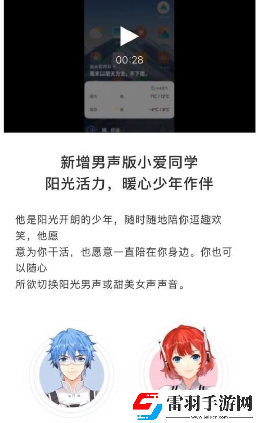 小爱同学3.0