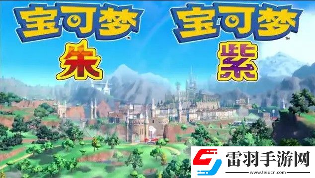 宝可梦朱紫回转梦想家可购买食物及加成一览