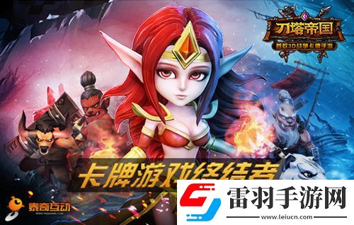 柳岩代言刀塔帝国三大版本即将来临