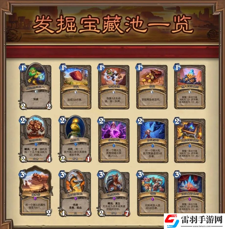 炉石传说发掘机制详解