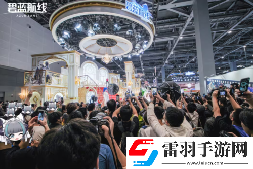 碧蓝航线闪耀2024国庆黄金周漫展狂欢**结束