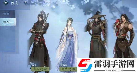 逆水寒手游侠游君子之交任务完成步骤