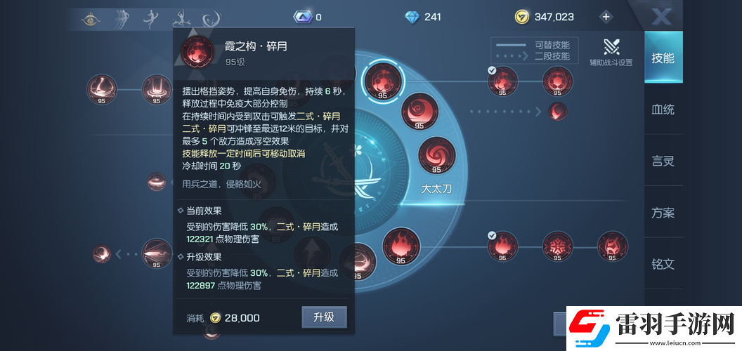 龙族幻想村雨