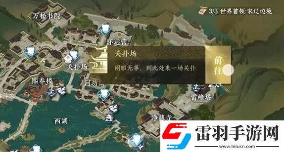 逆水寒手游侠游君子之交任务完成步骤