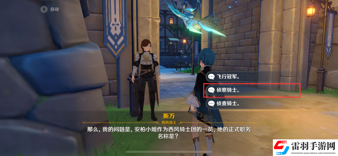 原神骑士团手册问答任务完成攻略
