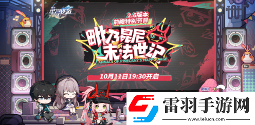 崩坏星穹铁道2.6版本乱破新角色分析