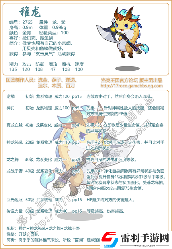 洛克王国稚龙技能搭配