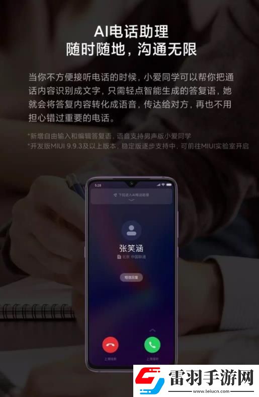小爱同学3.0