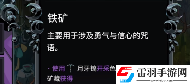 哈迪斯2铁矿在哪