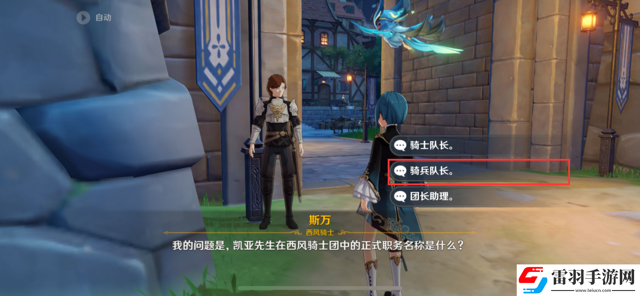 原神骑士团手册问答任务完成攻略
