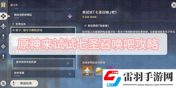 原神来试试七圣召唤吧攻略
