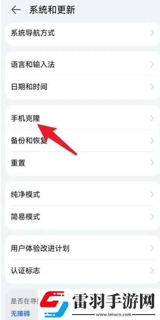 华为手机如何将数据迁移到新手机
