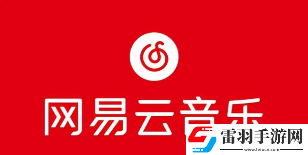 网易云音乐怎么快速升级