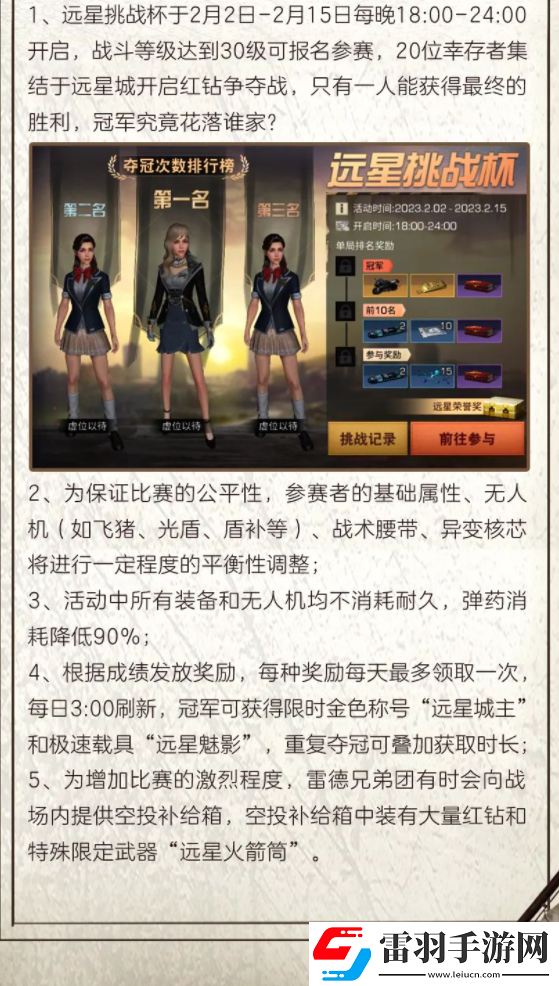 明日之后2月2日更新远星挑战杯争夺战
