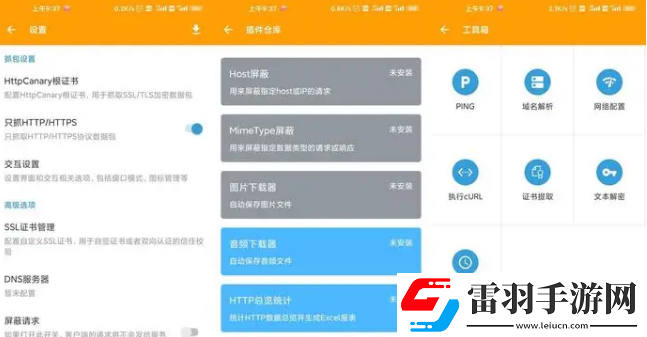 MuMu模拟器怎么用HttpCanary抓包