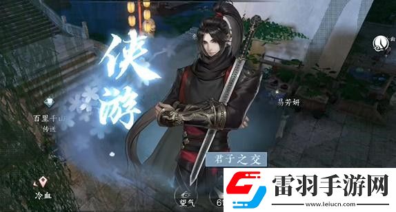 逆水寒手游侠游君子之交任务完成步骤