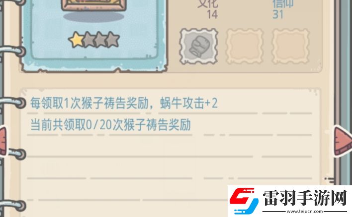 最强蜗牛猴子祷告介绍