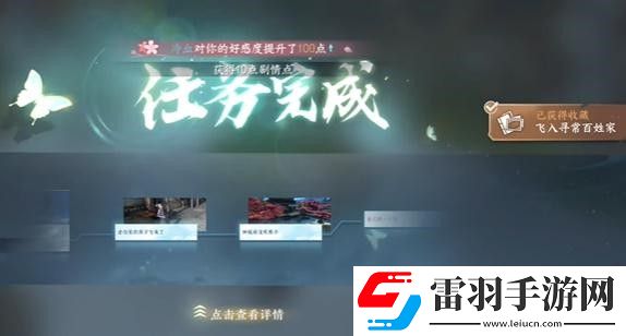 逆水寒手游侠游君子之交任务完成步骤