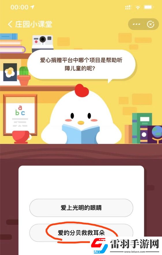 蚂蚁庄园小课堂10月4日答案