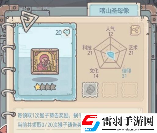 最强蜗牛猴子祷告介绍
