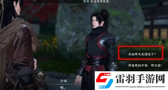 逆水寒手游侠游君子之交任务完成步骤