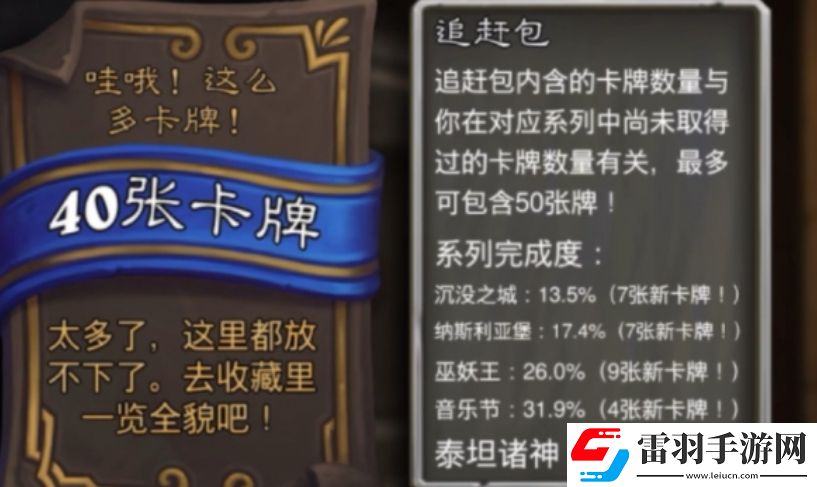 炉石传说国服追赶包机制及购买建议