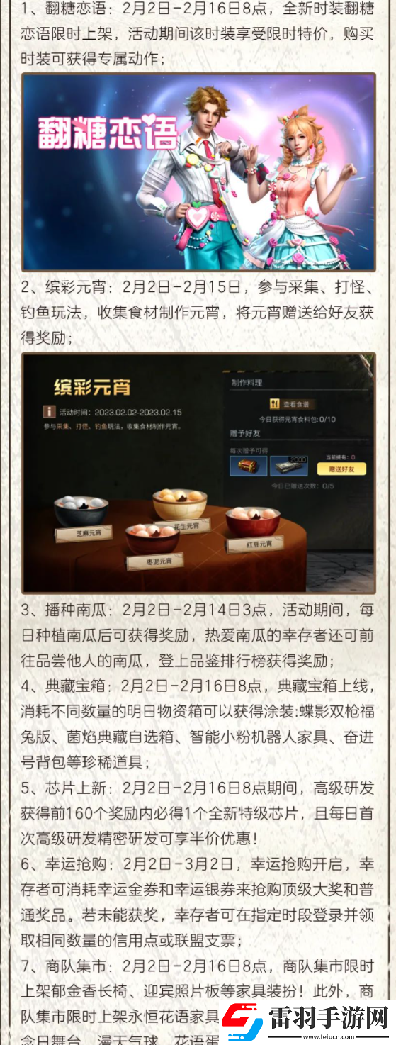 明日之后2月2日更新远星挑战杯争夺战