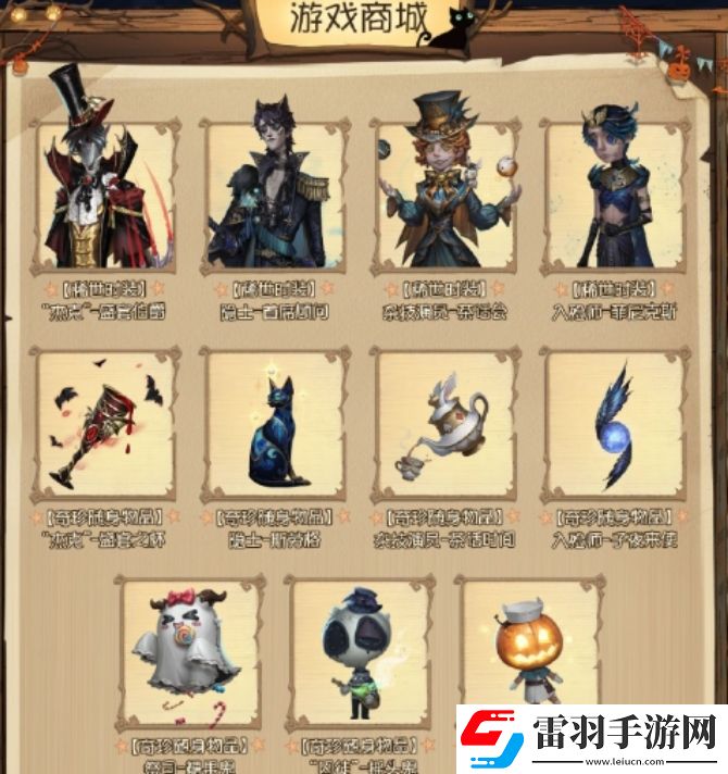 第五人格2024万圣节返场皮肤列表