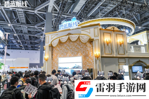 碧蓝航线闪耀2024国庆黄金周漫展狂欢**结束