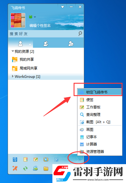 飞鸽传书设置锁定密码的操作流程