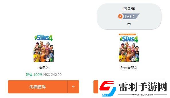 Origin平台模拟人生4免费领取方法模拟人生4标准版Origin平台限时免费领取