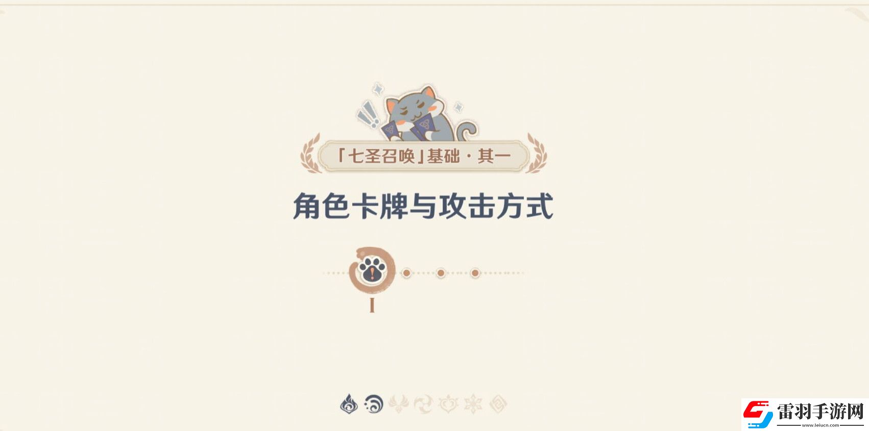 原神来试试七圣召唤吧攻略