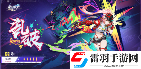 崩坏星穹铁道2.6版本乱破新角色分析