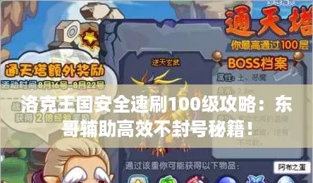 洛克王国安全速刷100级攻略