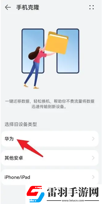华为手机如何将数据迁移到新手机