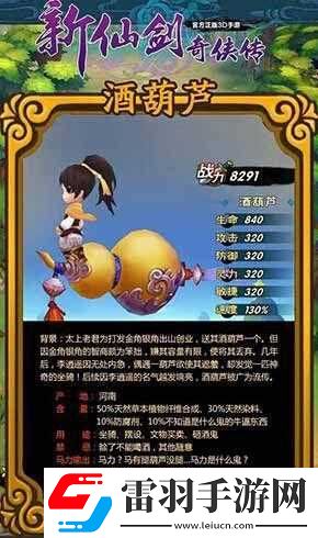 新仙剑奇侠传手游坐骑系统详解