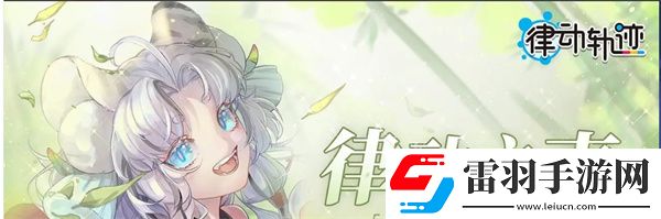 律动轨迹和phgiros哪个难游戏对比介绍