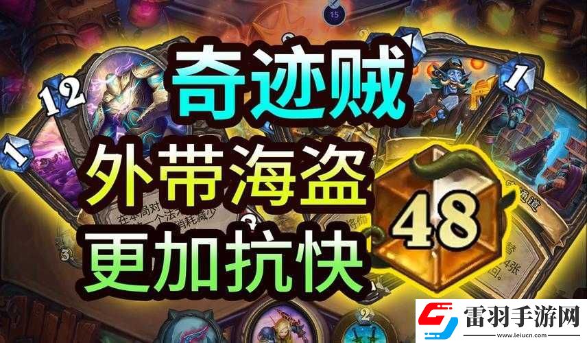 炉石传说应对及击败奇迹贼之法