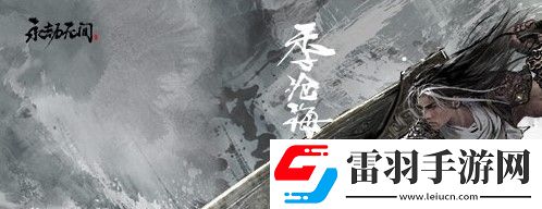 永劫无间旦夕祸福成就达成攻略