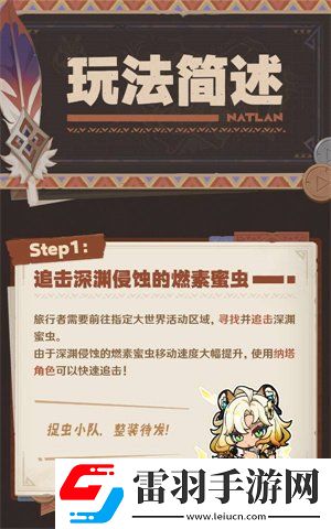 原神5.1寻溯蜜虫之宝活动介绍寻溯蜜虫之宝活动玩法详情