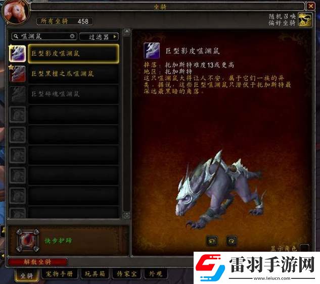 魔兽世界噬渊坐骑购买位置